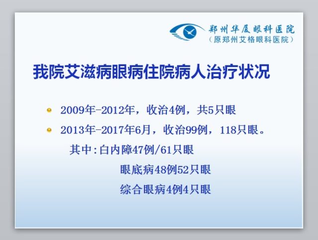 眼科专家门愿如：艾滋病玻璃体视网膜病变的手术治疗