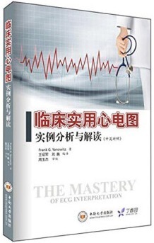临床实用心电图实例分析与解读.png
