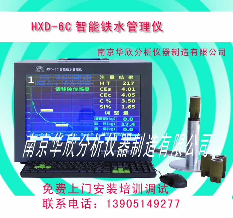 铸造铁水碳硅仪