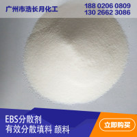 进口马来EBS分散剂 乙撑双硬脂酰胺