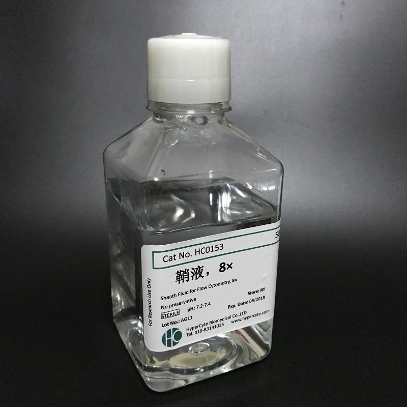 鞘液 浓缩液, 8×, sheath fluid, 无防腐剂，HC0153 流式细胞仪用鞘液