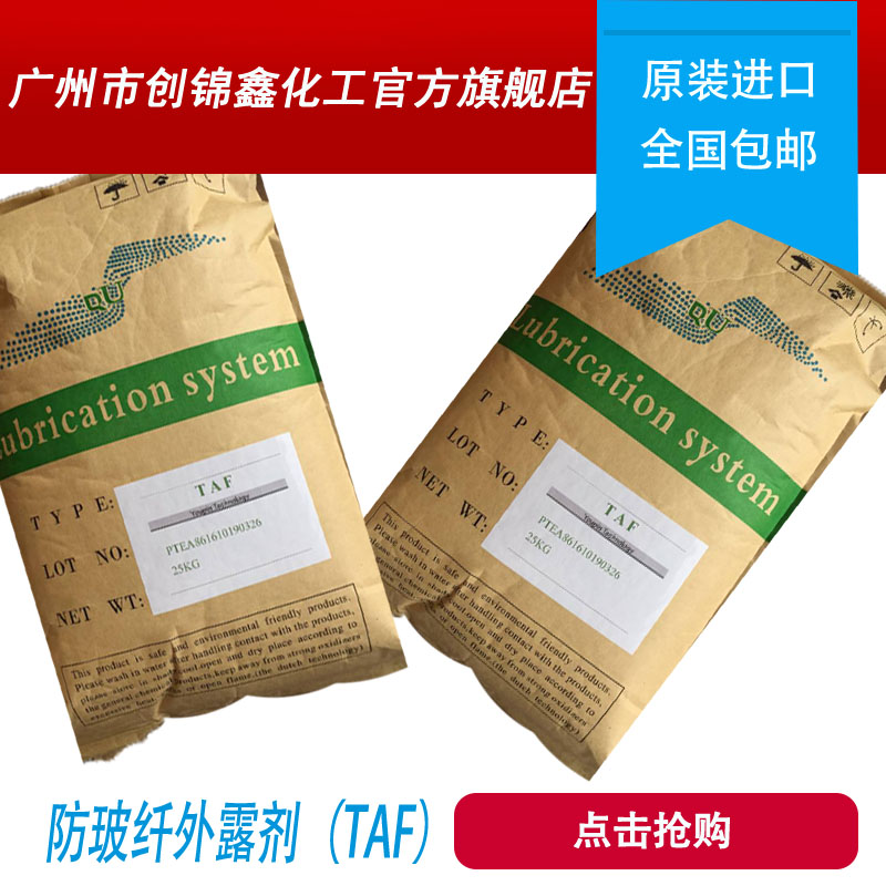 现货出售尼龙改性塑料专用润滑剂 防玻纤外露剂（TAF）