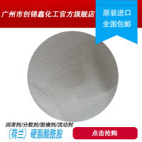 荷兰进口高纯硬脂酸酰胺 橡胶光亮剂 塑料内外润滑剂 