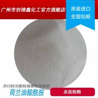 出售荷兰高纯油酸酰胺（植物）薄膜开口爽滑剂