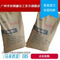 马来西亚进口EBS 乙撑双硬脂酰胺塑胶料抗粘剂 分散剂 