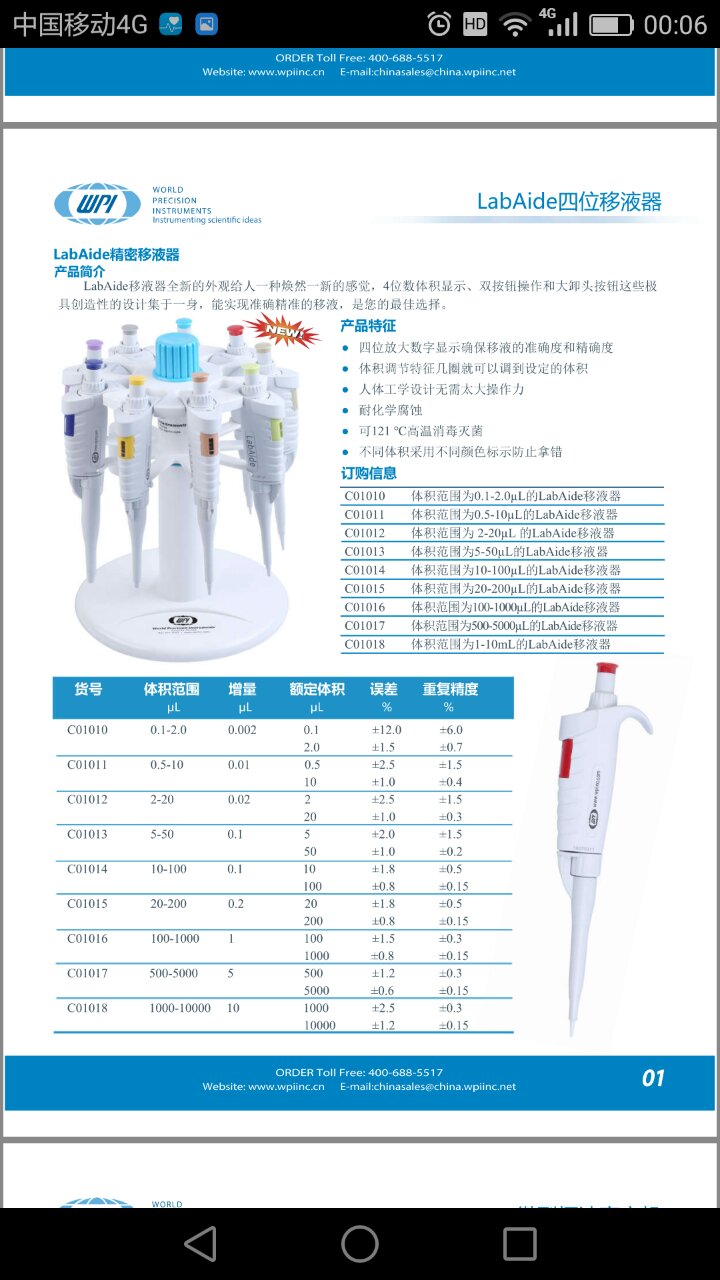 WPI LabAide单通道手动移液器