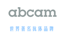 Abcam 干细胞研究 常用产品