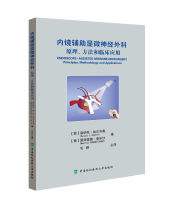 内镜辅助显微神经外科原理、方法和临床应用