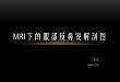 精彩幻灯：MRI 下眼部及鼻窦解剖图