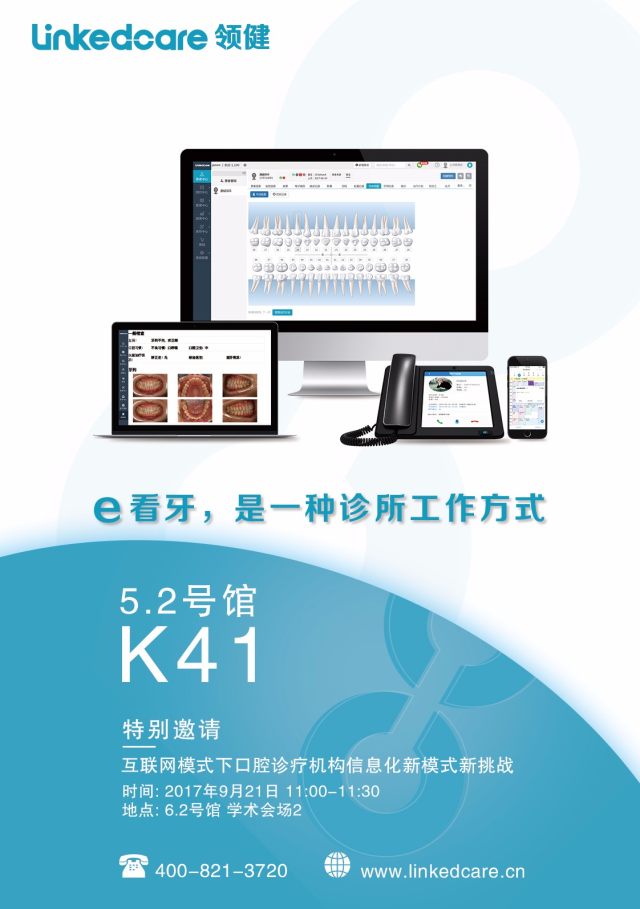 9 月上海 CDS 展,e 看牙「数字化口腔医学」引领未来