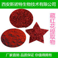 藏红花提取物