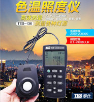 台湾泰仕TES136色温测试仪 色温仪 照度计 测光仪 高精度 照度仪