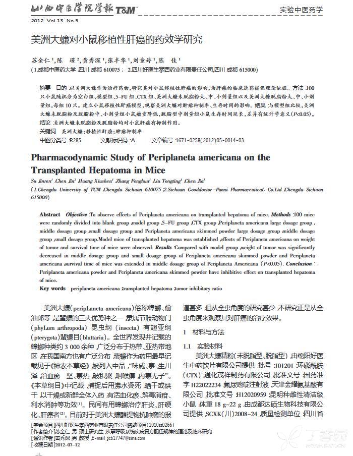 秒懂 为啥美洲大蠊研末在肿瘤圈这么火 新闻热点 丁香园论坛