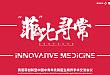 2017「菲比寻常」：多领域专家齐聚，精彩剧目即将上演