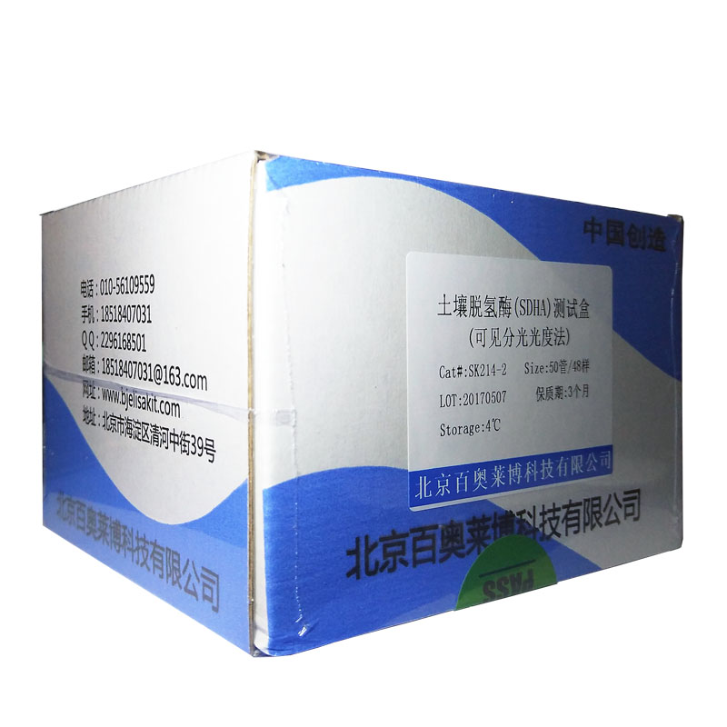 丙二醛(MDA)检测试剂盒(TBA比色法) 生化检测试剂盒