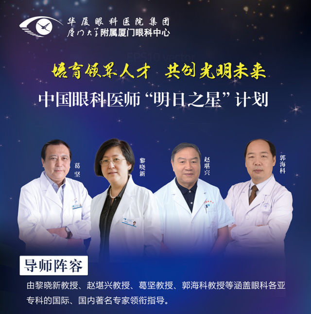 中国眼科医师「明日之星」计划启动，培养国际化领军人才