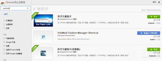 医学文献助手插件显示PubMed影响因子教程(不
