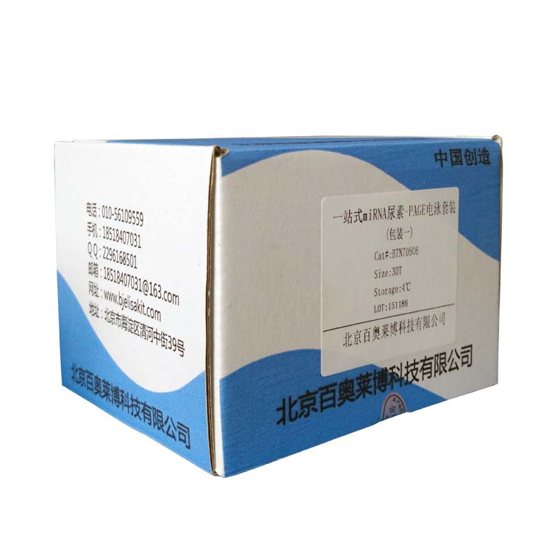 北京高灵敏度ECL化学发光检测试剂盒价格