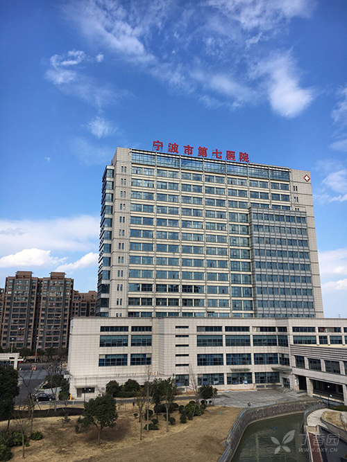 公立医院人才招聘 - 宁波市第七医院