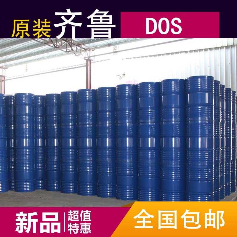 货出售DOS增塑剂油/液体山东齐鲁/蓝帆(认证)DOS增塑剂