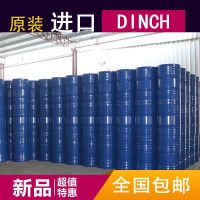 德国原装进口巴斯夫环保型增塑剂 DINCH 1,2-二羧基二异壬基酯