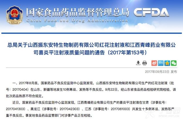 丹红注射功效与作用 涉及 29 省！两家药企喜炎平、红花注射液被 CFDA 紧急停用并召回