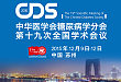 CDS2015：会议 5 大亮点抢先看