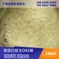 巴斯夫氧化聚乙烯蜡OA5