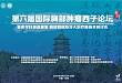 第六届国际胸部肿瘤西子论坛隆重开幕