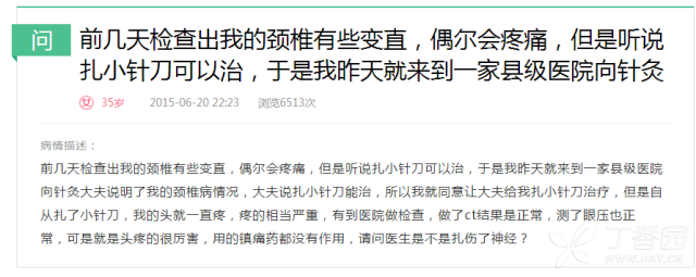 小针刀疗法为什么应该先禁止