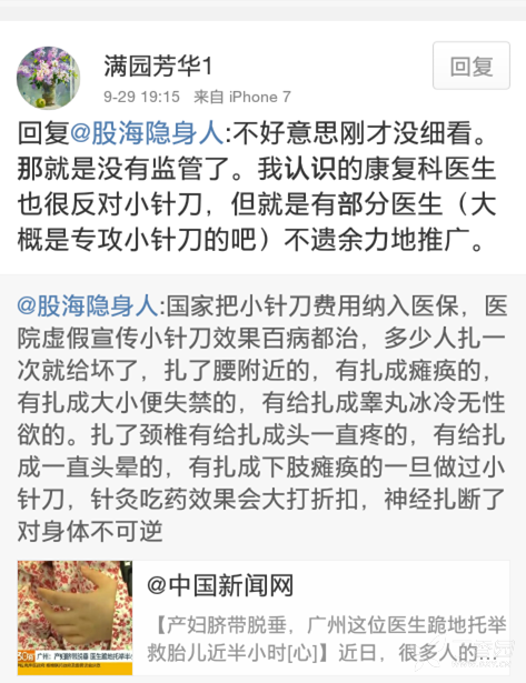 小针刀疗法为什么应该先禁止