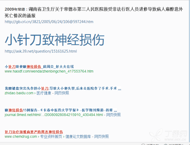 小针刀疗法为什么应该先禁止