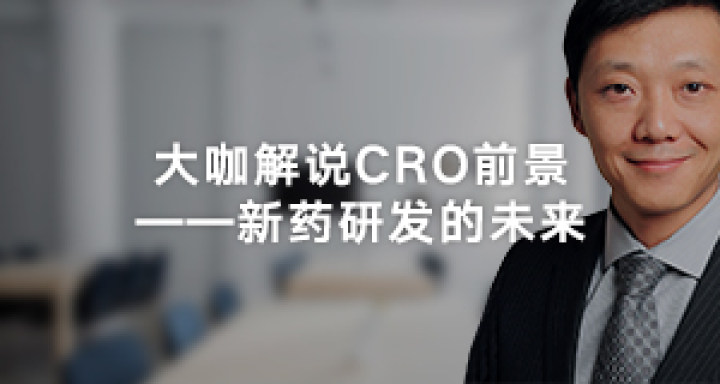 强监管促行业日趋规范 释放临床前 CRO 增长潜能