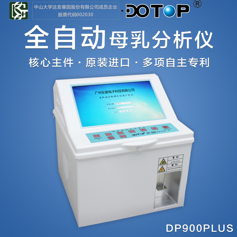 东唐DP900PLUS全自动母乳分析仪超声检测母乳成分营养分析仪器厂家