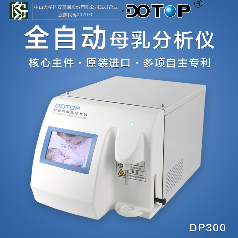 东唐DP300全自动母乳分析仪超声检测母乳成分营养分析仪器厂家