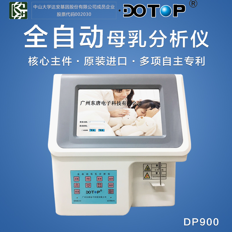 东唐DP900全自动母乳分析仪超声检测母乳成分营养分析仪器厂家
