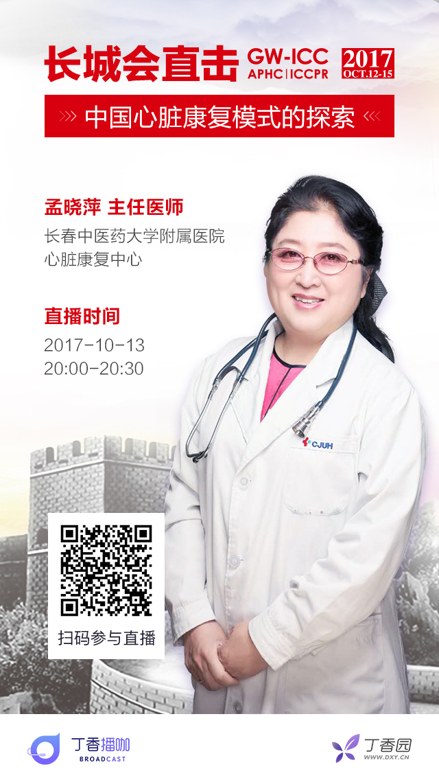 女生的心脏跳动x光视频 长城会直击：中国心脏康复模式探索