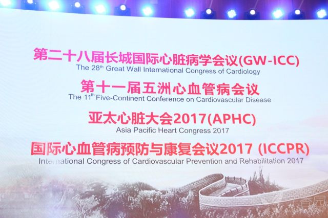 长城国际心脏病学会议 第二十八届长城国际心脏病学会议正式开幕