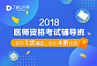 2018 执考复习指南：把握规律，抓住重点