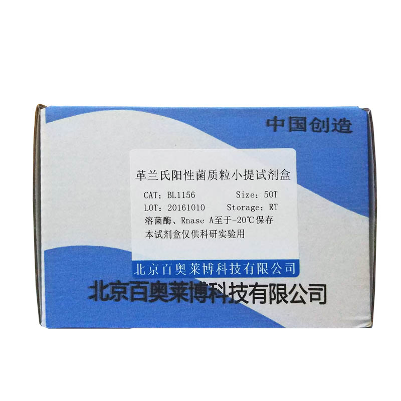 BTN80932型一步法96孔板单菌落质粒DNA提取试剂盒(离心法)北京价格