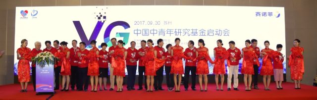 GV 中国中青年研究基金项目（「V.G」项目）启动会在苏州举行