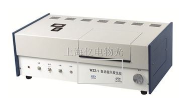 上海仪电物光精密仪器WZZ-1自动旋光仪