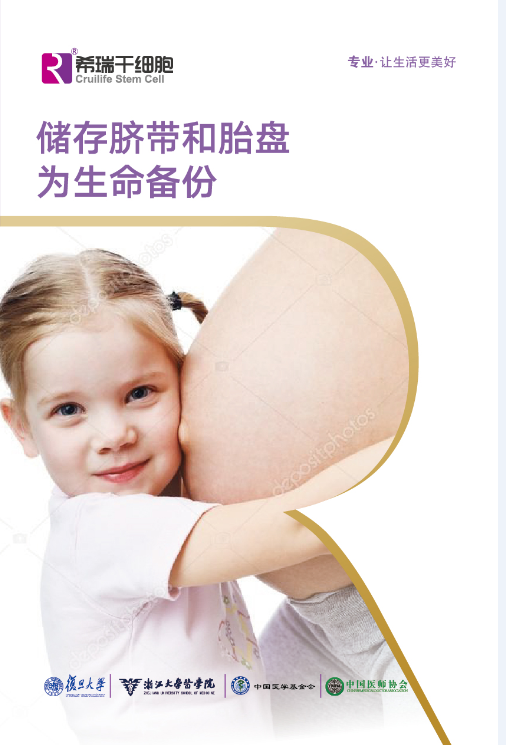 胎盘、脐带干细胞储存服务