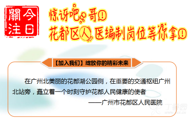 广州医院招聘_广州中医药大学顺德医院新招聘26个岗位