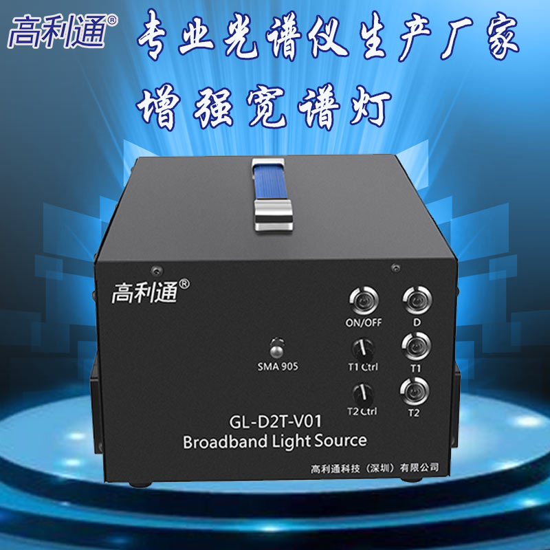GL-D2T-V01一体化近红外增强宽谱灯