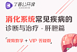 5 分钟学会消化道出血的评估