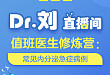 学习内分泌急症病例，必来Dr. 刘直播间（内含双十一福利，速看！）