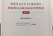 《国家基层高血压防治管理指南 2017》拟在基层推广