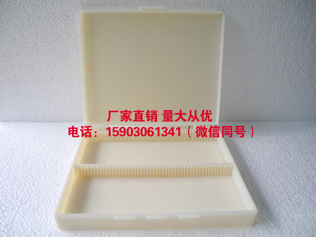 显微配件 塑料生物切片盒 标本盒 病理动植物专用盒