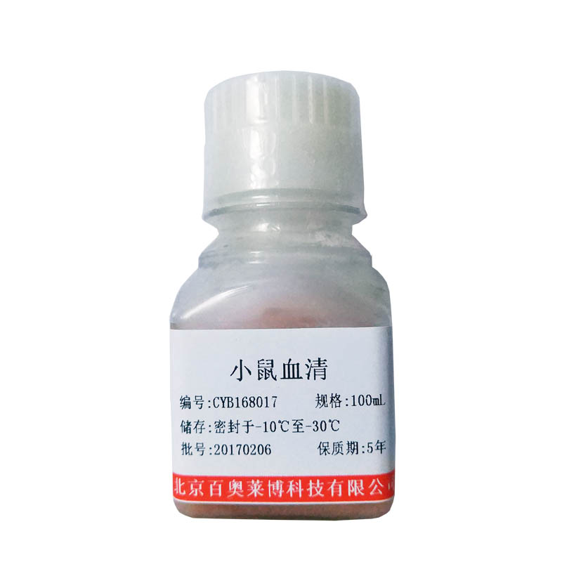 NQBB新生牛血清(澳洲进口血清)哪里卖